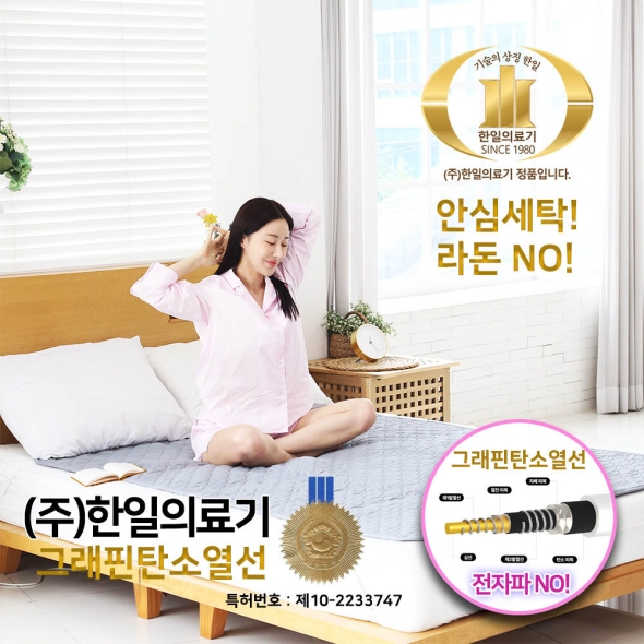 한일의료기 5세대 그래핀 탄소 매트 싱글 더블