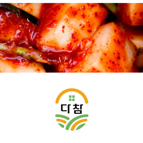  [신한카드 할인] 매일담그는 깍두기 김치 석박지모든재료 국내산  1kg/2kg/3kg/5kg