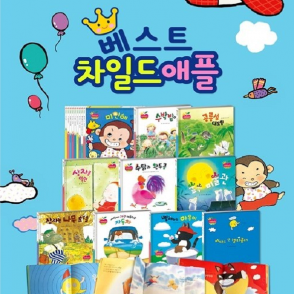 베스트 차일드애플 1 (전10권) 세이펜호환