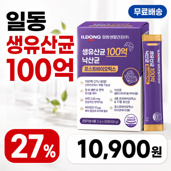 생유산균 100억
