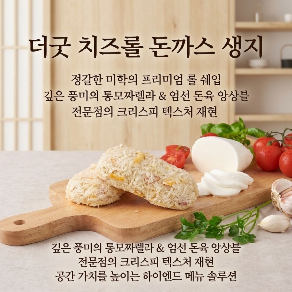 [더굿푸드] 위대한 수제 치즈롤 돈까스 생지 150g(총 10개입)