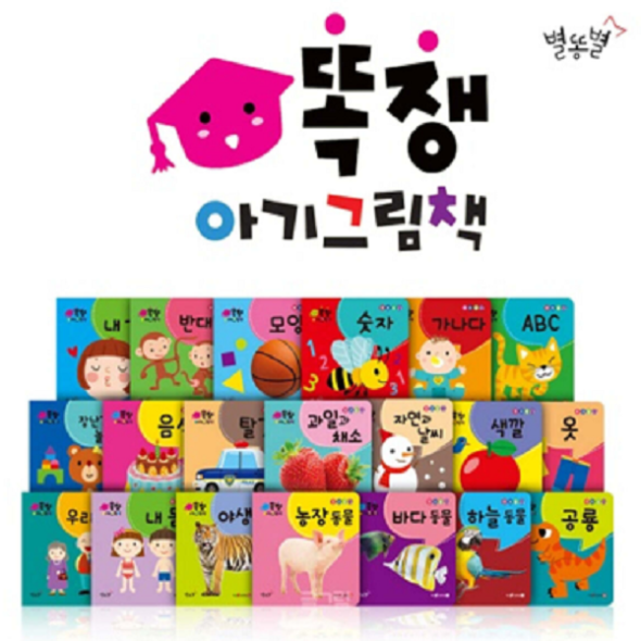 똑쟁  아기그림책  (보드북 20권) 세이펜 호환