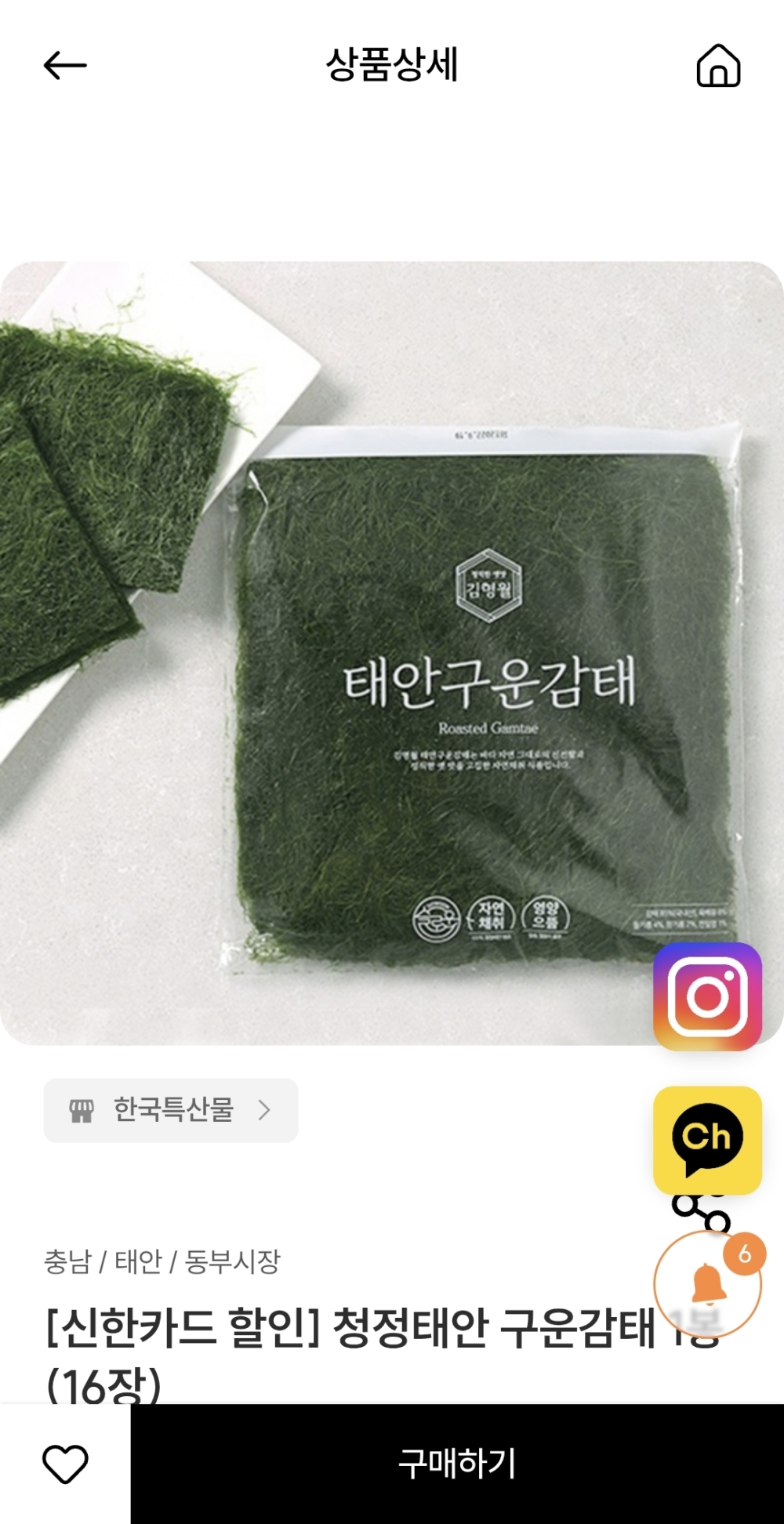 [신한카드 할인] 청정태안 구운감태 1봉(16장)