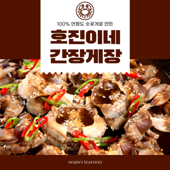 호진이네 연평도 숫꽃게 간장게장 수제간장게장 1.5kg~6kg
