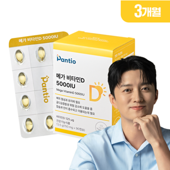 [보령약국 비타민] 판티오 메가 비타민D 5000IU 활성형 D3 임산부영양제 90캡슐(3개월분)