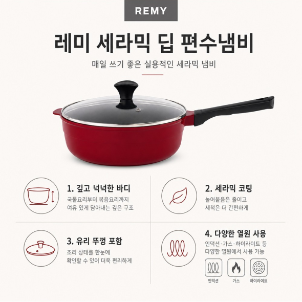 레미 궁중팬 국산 웍 편수냄비 24cm 뚜껑포함