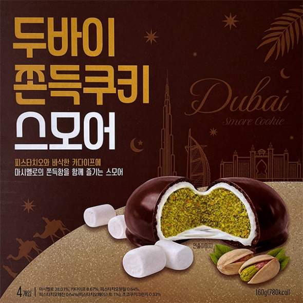 두바이 쫀득쿠키 스모어(푸)