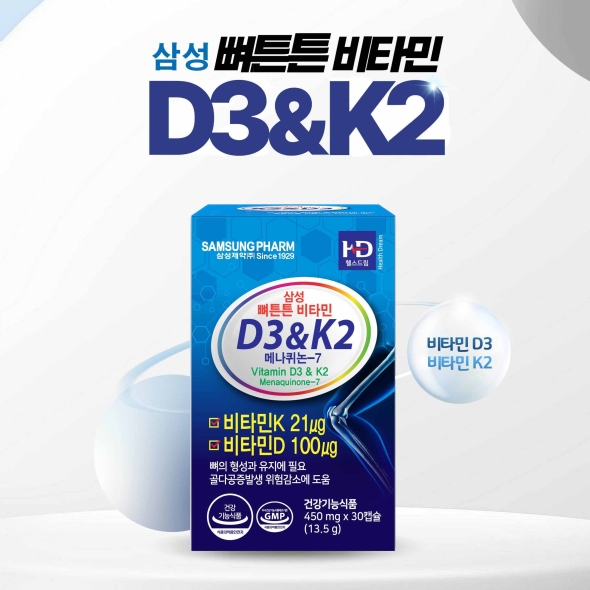  [만원의행복][삼성제약] 뼈튼튼 비타민 D3&K2