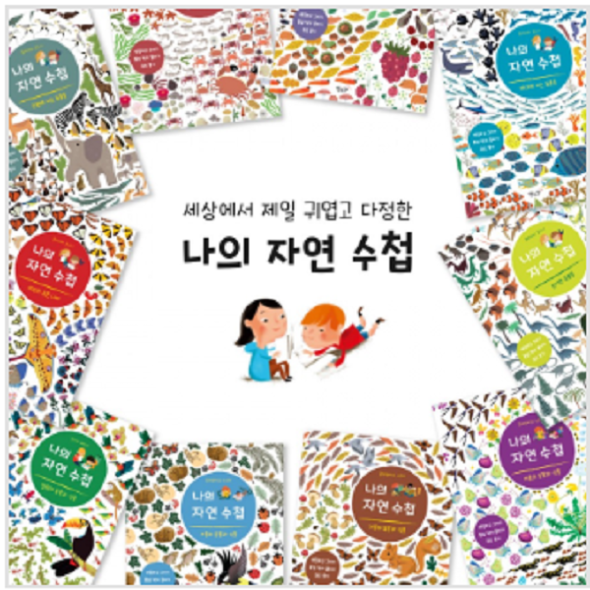 [별똥별] 나의 자연 수첩 (전18권)