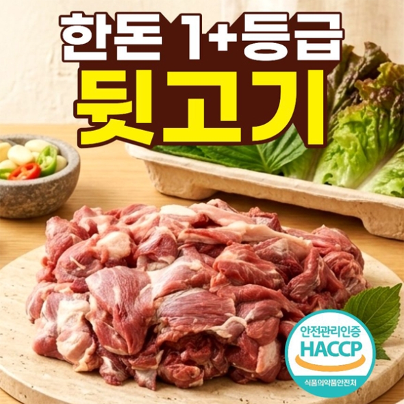[한돈] 국내산_1+등급 김해뒷고기 500g