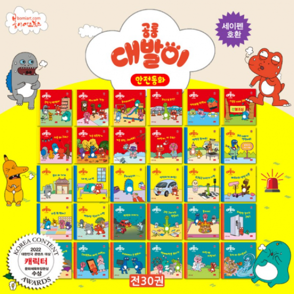 공룡대발이 안전동화 (전30권) 세이펜호환