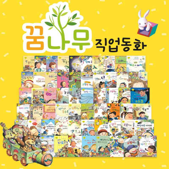 꿈나무 직업동화 (전61종) 세이펜호환