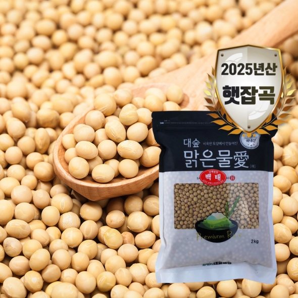 [대숲맑은물애] 25년산 밭에서 나는 고기 대두 백태 1kg~5kg