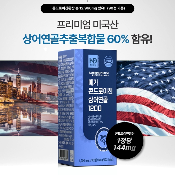  [만원의행복]메가 콘드로이친 상어연골 1200