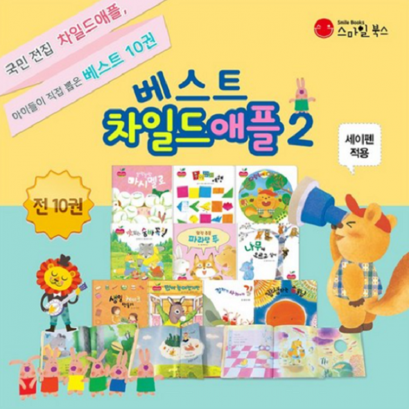 베스트 차일드애플 2 (전10권) 세이펜호환