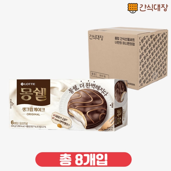 [롯데] 몽쉘 크림 204g 8box_(ea0030)