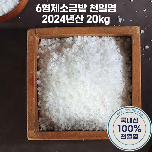 천일염 20KG