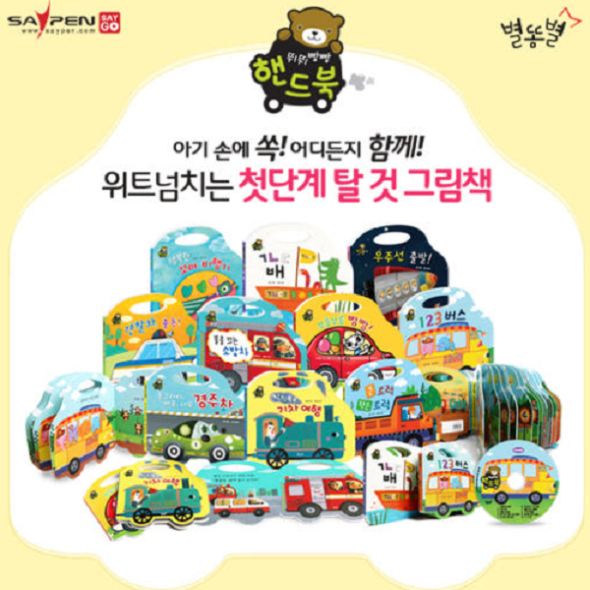 뛰뛰빵빵 핸드북 (전11종) 세이펜호환