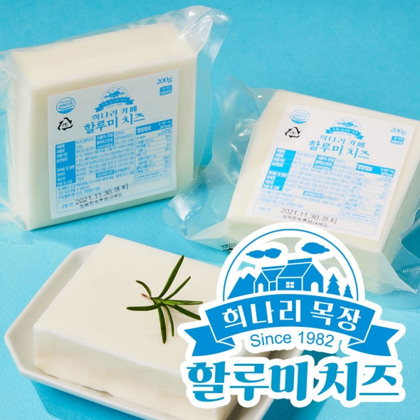 [희나리목장] 쫀득쫀득 고소한 구워먹는 수제 할루미치즈 200gx2ea