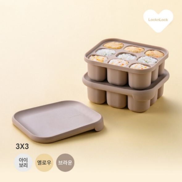 [락앤락] 리틀럽 실리콘 이유식큐브 9구 2P(브라운/아이보리/옐로우)