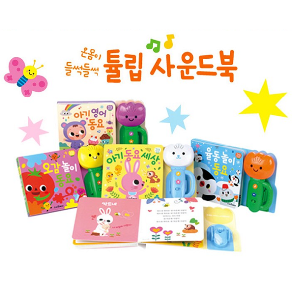 튤립 사운드북 하늘이 (8종)세트