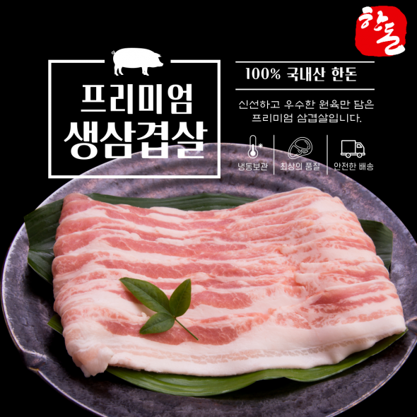 한돈 프리미엄 100% 암퇘지 생목살 600g