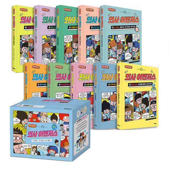[어린이 의학동화] 의사 어벤저스 (1-23권)세트