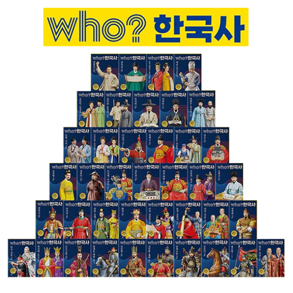 Who 후 인물한국사 (전40권)