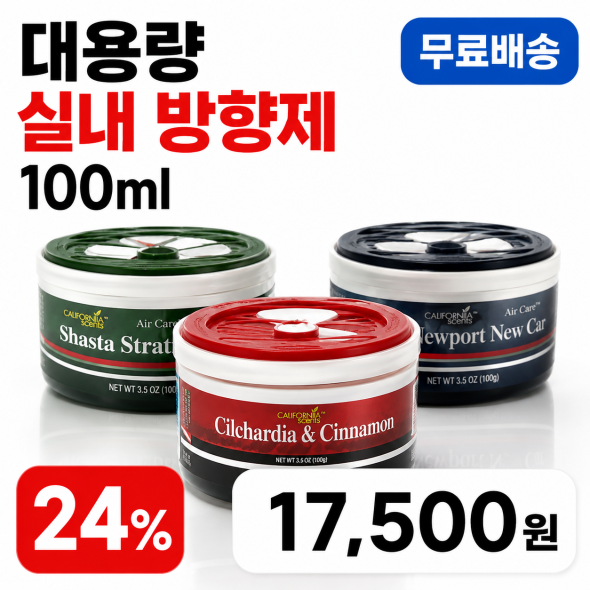 대용량 실내 방향제 100ml