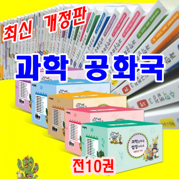 [자음과 모음] 과학 공화국 시리즈 (전10권)