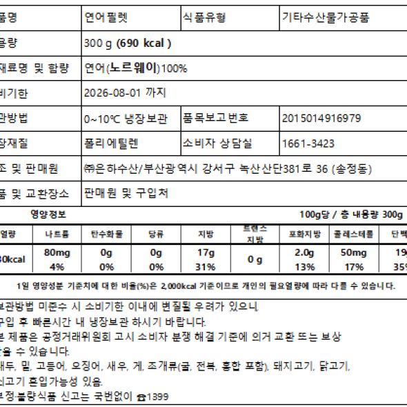 (최켓)생연어 필렛[은하수산]