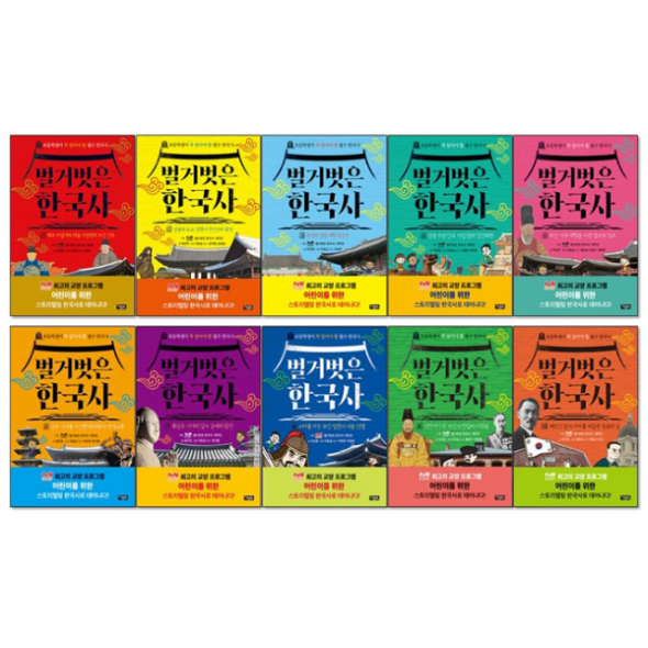 벌거벗은 한국사 1-10권 세트