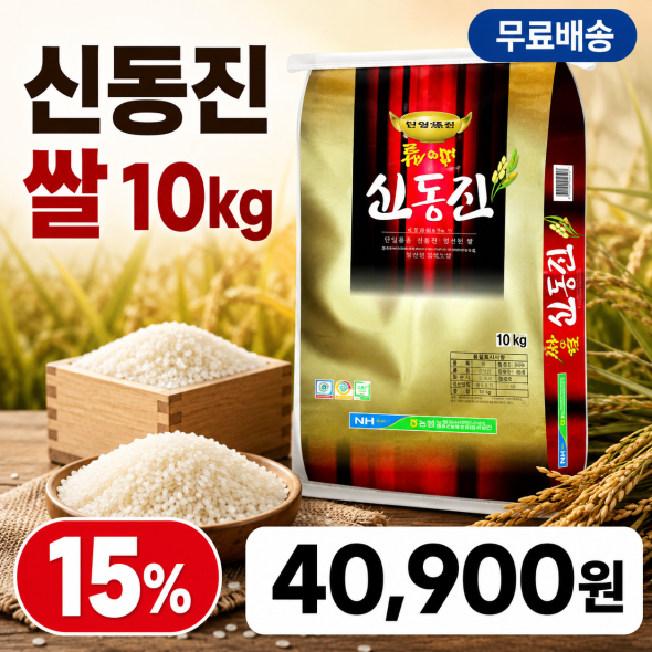 신동진 쌀 10kg