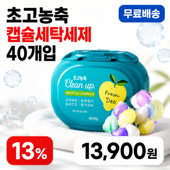 초고농축 캡슐 세탁세제 40개입
