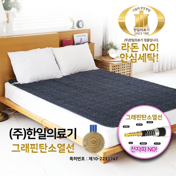 한일의료기 5세대 그래핀 탄소 매트 고급형 싱글 더블
