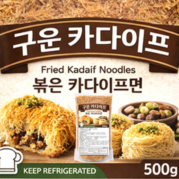 터키 프리미엄 ASI 구운 카다이프 500g (옵션선택)