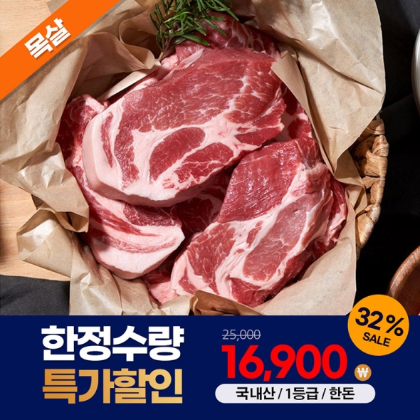 [★100개 한정★][HACCP] 국내산 1등급 한돈 목살/삼겹살/오겹살 500g
