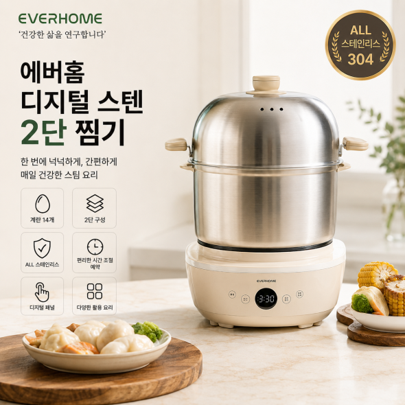 에버홈 디지털 스텐 2단 찜기(미니그릴겸용)