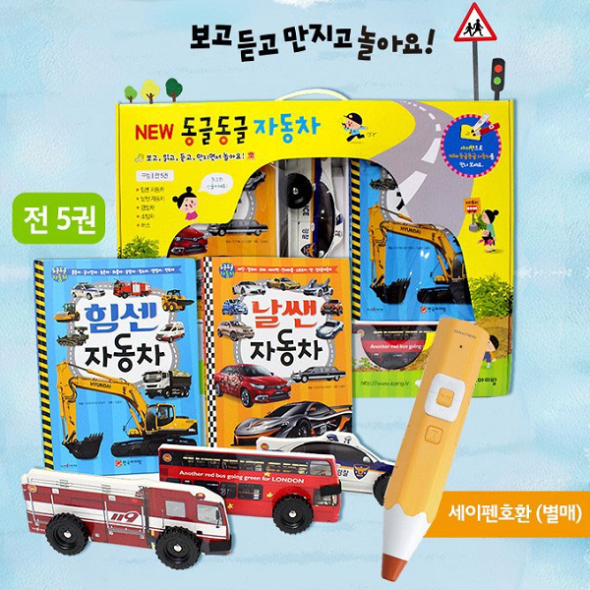 동글동글 자동차 (전5권) 세이펜호환
