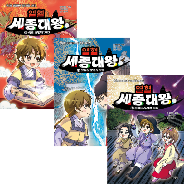 열혈 세종대왕 (1-3권)세트