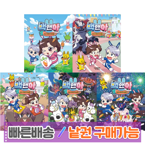 백앤아 GOGO캐치GO바니몽 (1-5권) 낱권구매가능