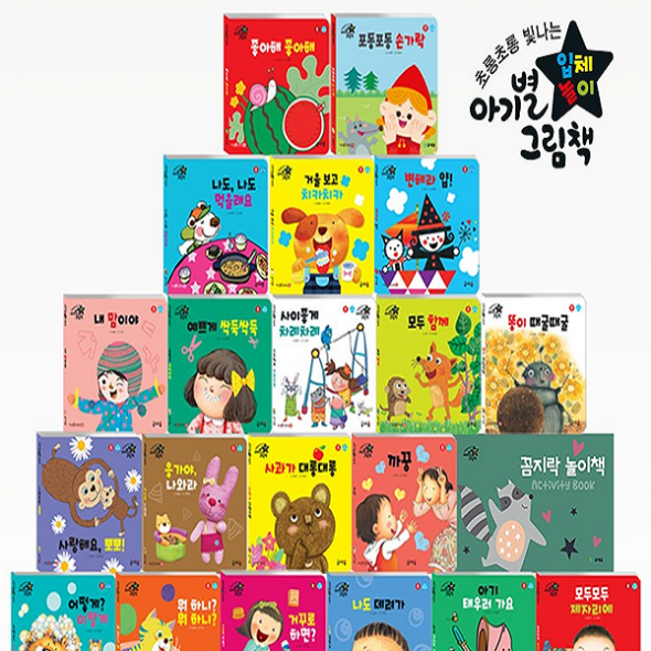 NEW 아기별 입체놀이 그림책 (전22종) 세이펜호환