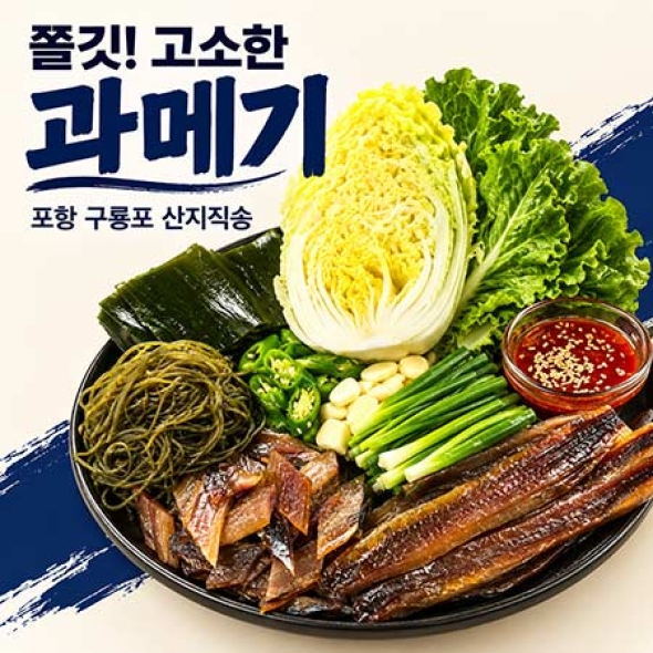 [법계수산] 과메기해초세트/ 과메기아채세트 골라담기/택1