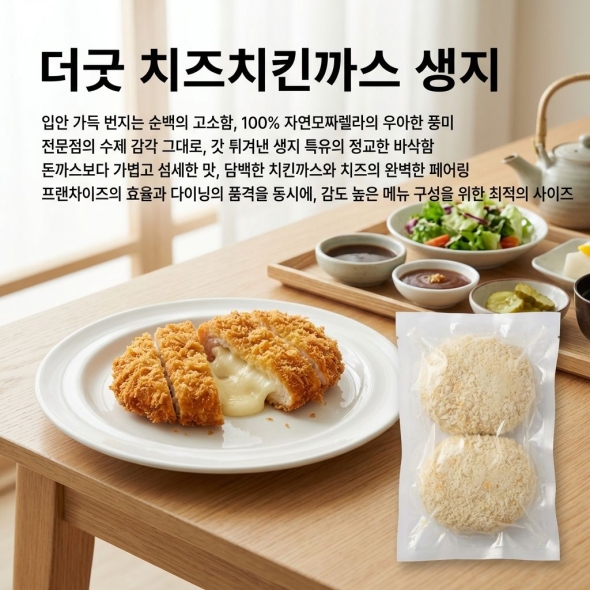 [더굿푸드] 위대한 수제 치즈치킨까스 생지 130g (총 10개입)