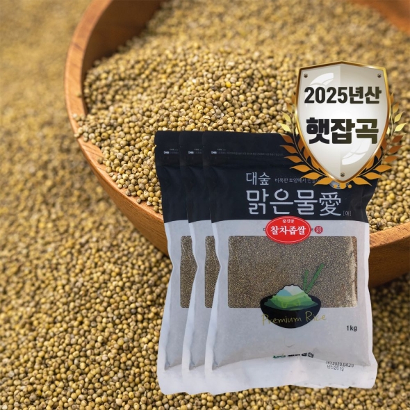 [대숲맑은물애] 25년산 담백한맛 찰차좁쌀 1kg~5kg