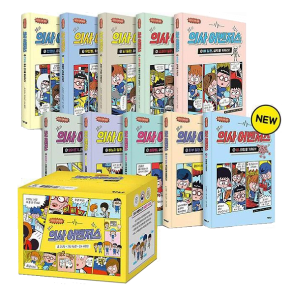 [어린이 의학동화] 의사 어벤저스 (1-23권)세트