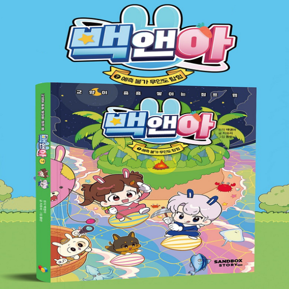 백앤아 (전10권)세트