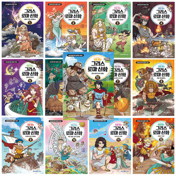 처음 읽는 그리스 로마신화 (1-13권)세트