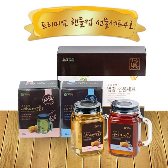 [강원양봉] 프리미엄 핸들컵 벌꿀선물세트4호(아카시아꿀550g+야생화꿀550g)
