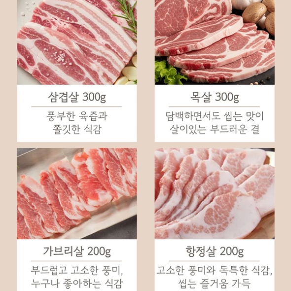 육즙좔좔 1등급 국내산 한돈 4종 미식세트(마)